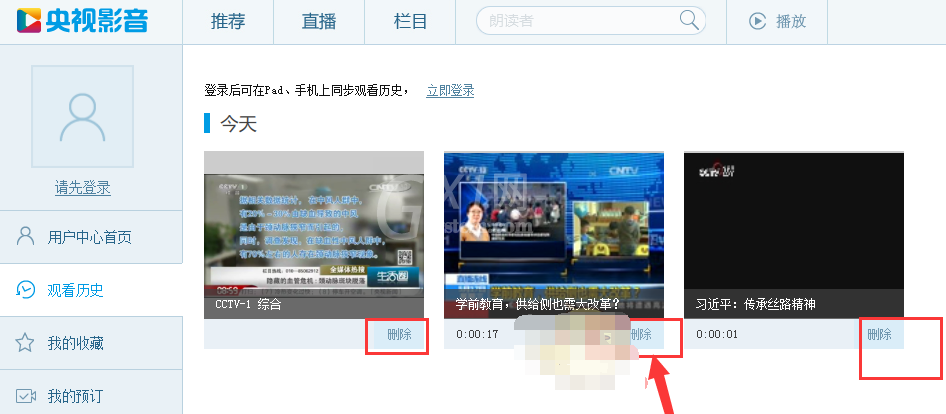 央视影音删除播放记录的操作过程截图
