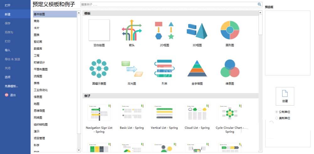 亿图流程图制作软件设计公司组织结构图的方法步骤截图