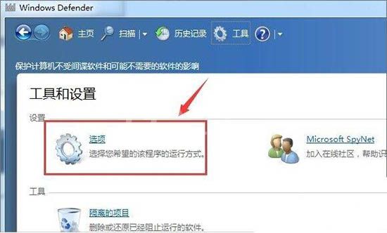 WIN7打开windows defender杀毒软件的详细方法截图