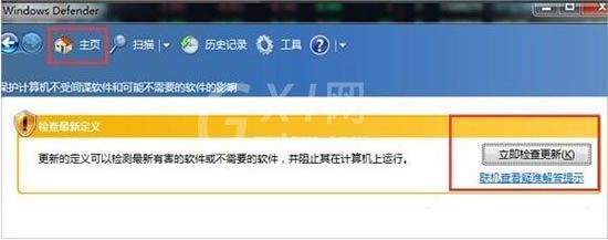 WIN7打开windows defender杀毒软件的详细方法截图