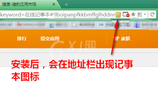 猎豹浏览器中记事本插件的添加方法步骤截图