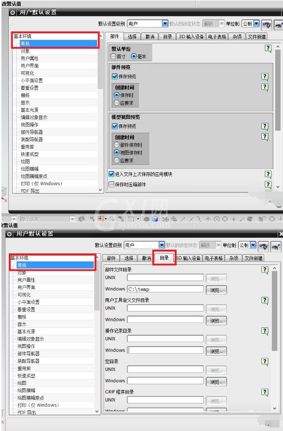 UG更换文件保存位置的详细步骤截图