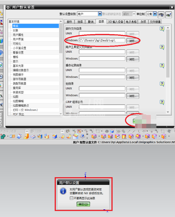 UG更换文件保存位置的详细步骤截图