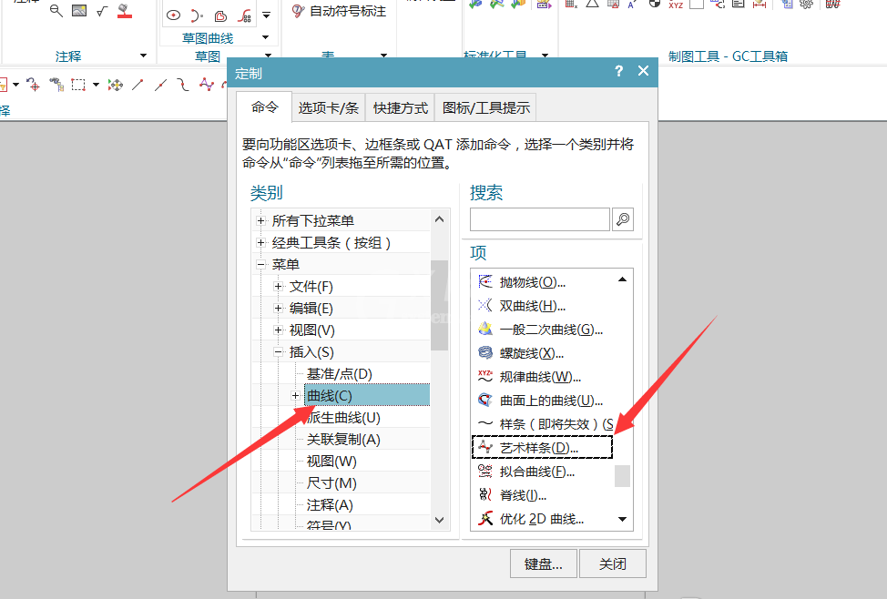 UG调出艺术样条命令的操作步骤截图