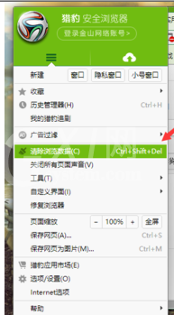猎豹浏览器删除缓存文件的操作步骤截图