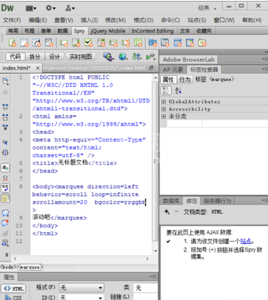 dreamweaver cs6中滚动字幕的使用方法介绍截图