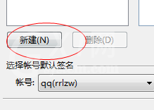 Foxmail中新建签名的具体操作步骤截图