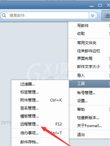 Foxmail进行远程管理的方法步骤截图