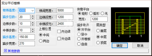 天正建筑2014设计双分平行楼梯的方法过程截图