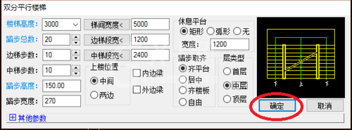 天正建筑2014设计双分平行楼梯的方法过程截图