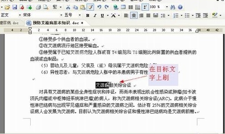 wps跨文档应用格式刷的简单步骤截图