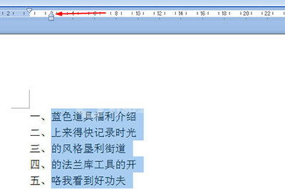 Word编号间距调整操作详解截图