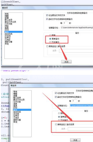 Notepad++设置自动备份的操作方法截图