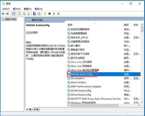 win10系统开启无线网络服务的操作过程截图