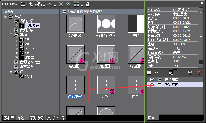 edius使用色彩平衡滤镜较色的操作方法截图