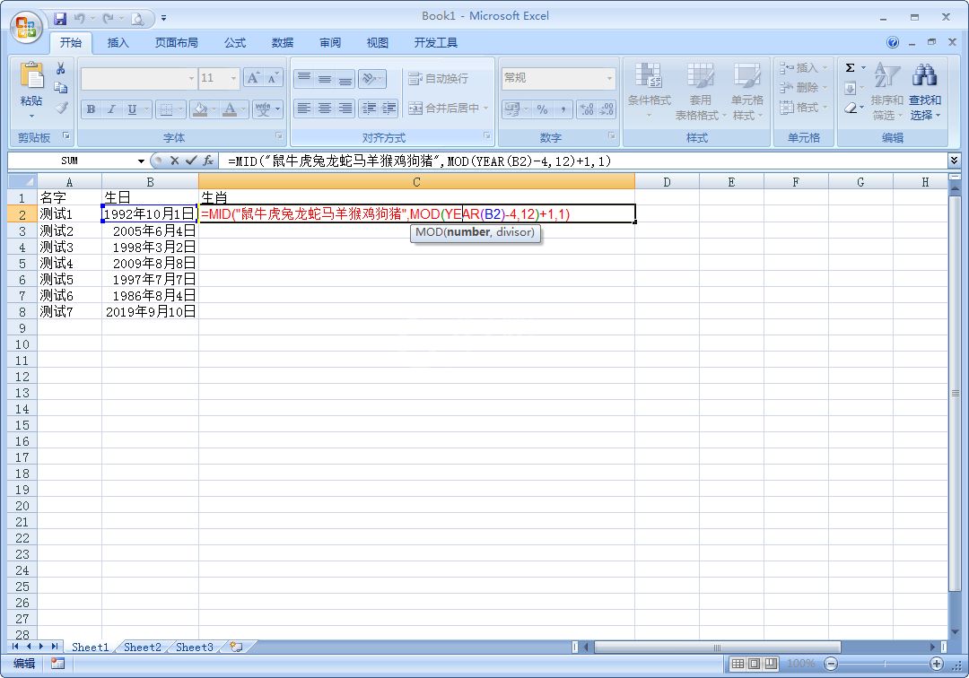 Excel根据出生日期提取生肖的具体步骤截图