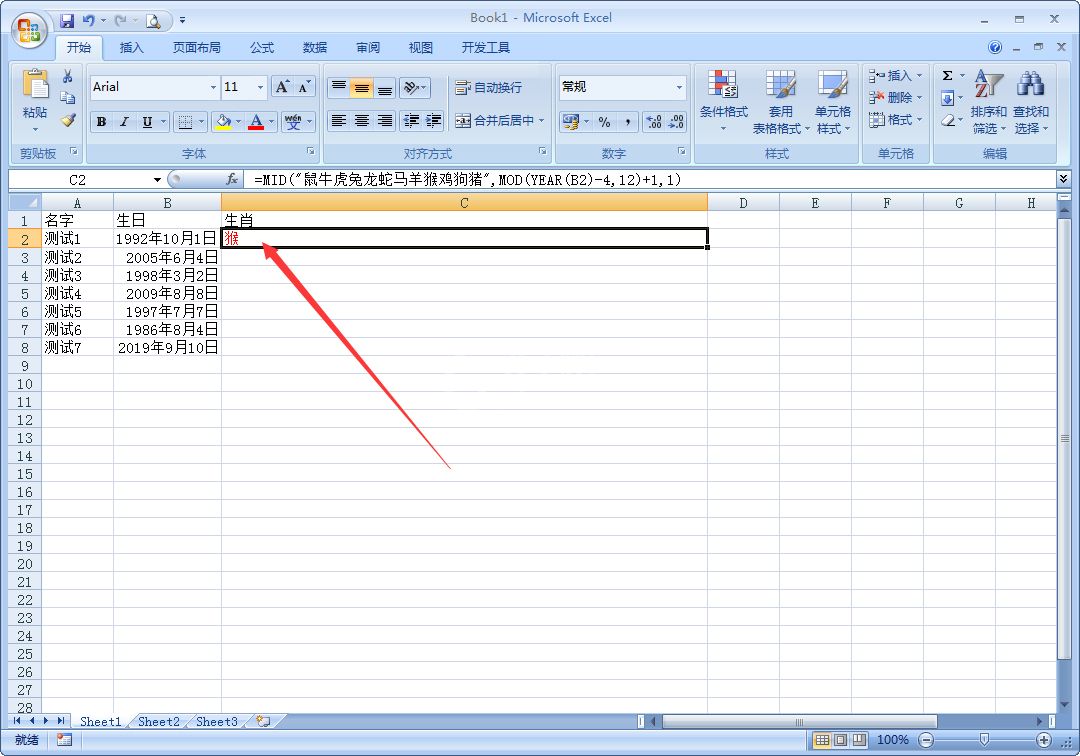 Excel根据出生日期提取生肖的具体步骤截图