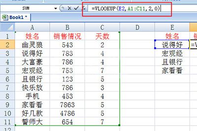 Excel使用vlookup查找项目的图文步骤截图