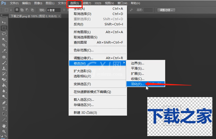 ps进行羽化的方法教程