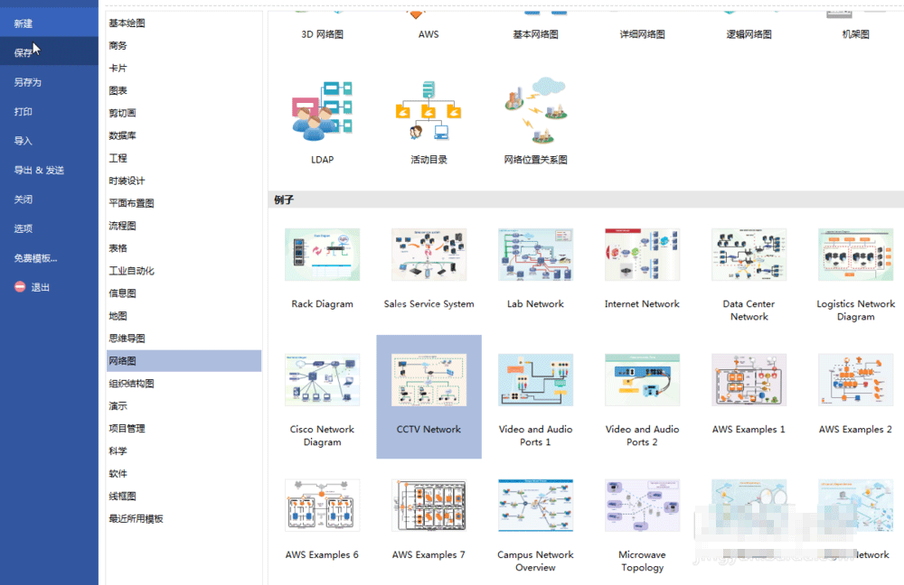 亿图流程图制作软件设计网络拓扑图的操作步骤截图