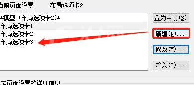 AutoCAD2020使用页面设置管理器的详细步骤截图