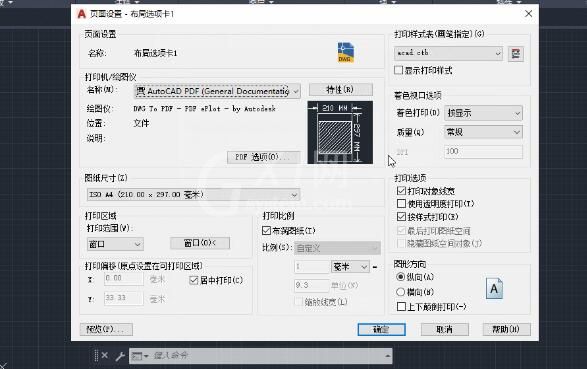 AutoCAD2020使用页面设置管理器的详细步骤截图