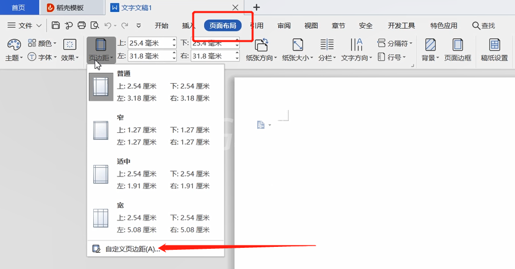 设置页边距的方法教程