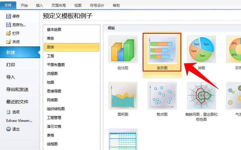 亿图流程图制作软件做出柱形图的详细教学截图