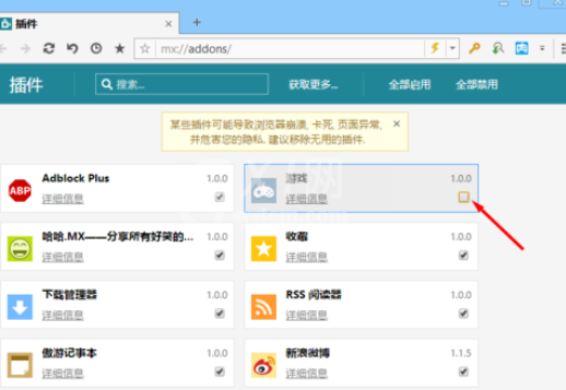 傲游浏览器中进行管理插件的详细方法截图