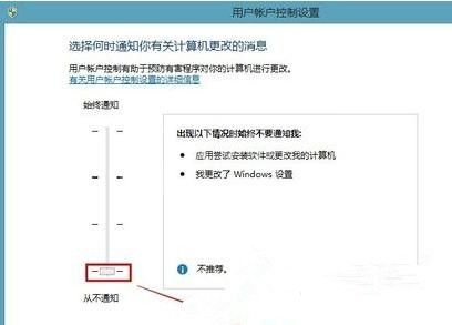 WIN8关掉用户帐户控制的操作方法截图