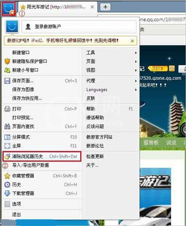 傲游浏览器中清理缓存的详细操作过程截图