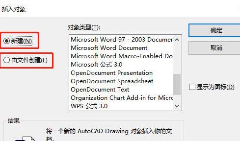 word文档插入到迅捷CAD编辑器里的操作方法截图