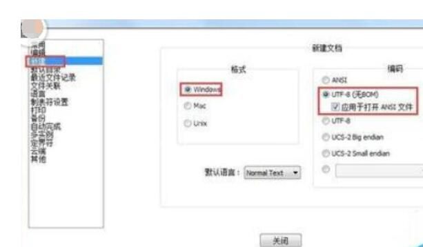 Notepad++设置默认打开编码格式为UTF-8无BOM格式的详细方法截图