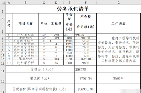 word表格转成excel的操作步骤截图