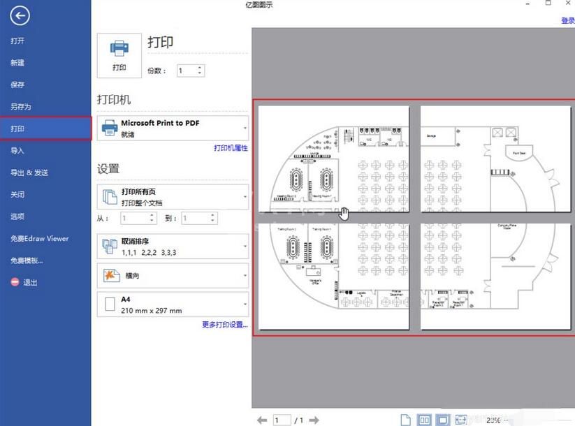 亿图流程图制作软件在一张纸上打印多张图片的教学截图