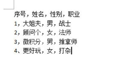 word将文字转为表的操作方法截图