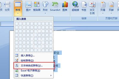 word将文字转为表的操作方法截图