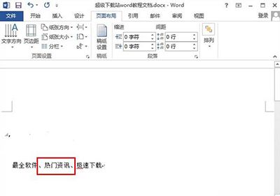 Word 2013将文字加外框的具体流程截图