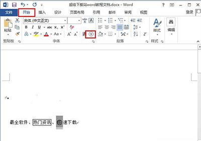 Word 2013将文字加外框的具体流程截图