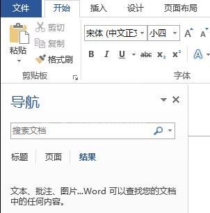 Word 2013中查找和调换文本的详细操作流程截图