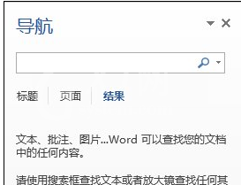 Word 2013中查找和调换文本的详细操作流程截图