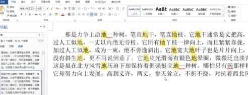 Word 2013中查找和调换文本的详细操作流程截图