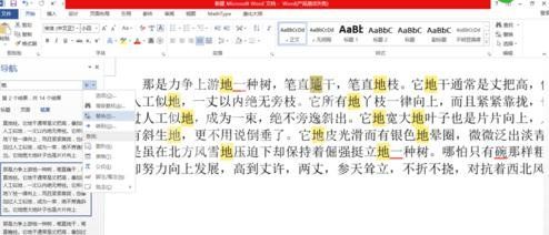 Word 2013中查找和调换文本的详细操作流程截图