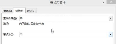 Word 2013中查找和调换文本的详细操作流程截图