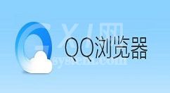 QQ浏览器网页显示不全的处理方法