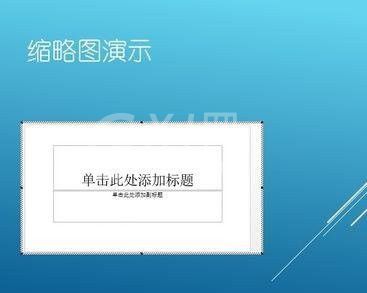 ppt2013使用缩放图放映幻灯片的详细步骤截图