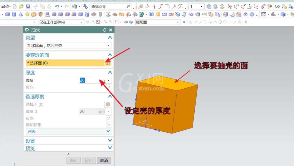 UG中抽壳工具使用操作方法截图