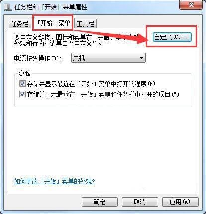 WIN7开始菜单没运行选项的解决方法截图