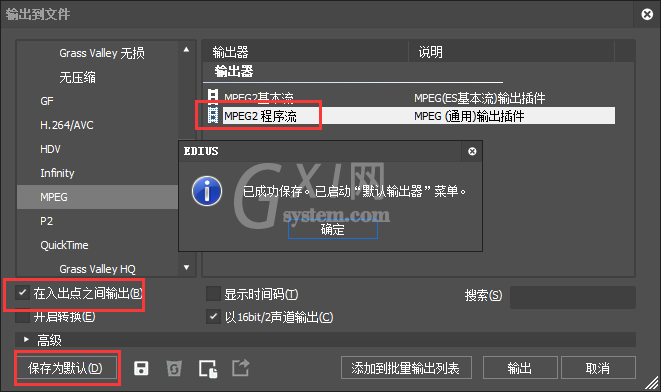 edius输出简单化的简单技巧截图