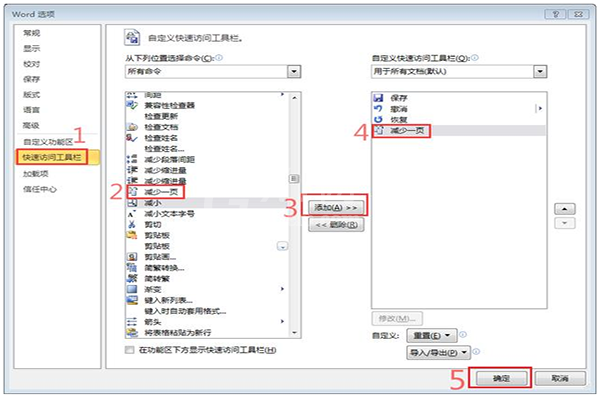 word打印文档多了几个字的处理操作方法截图